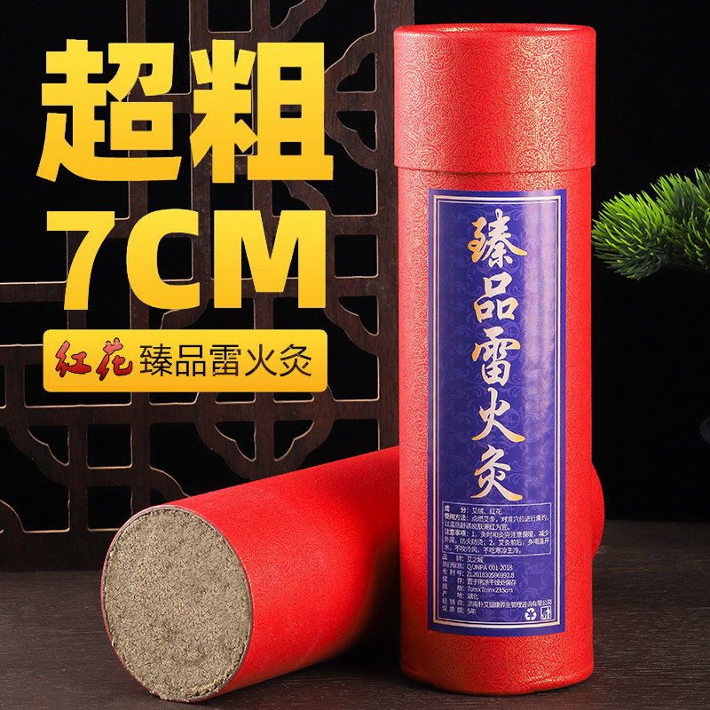 7cm加粗加药雷火灸艾条纯阳特大号红花艾条家用非无烟艾灸柱陈艾,保健用品,艾灸/艾草/艾条/艾制品,淘宝优惠券,粉丝福利购,淘宝优惠卷