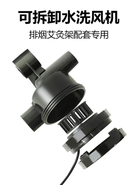 家用排烟艾灸架悬灸架适配可拆洗风机配件及风量调节器