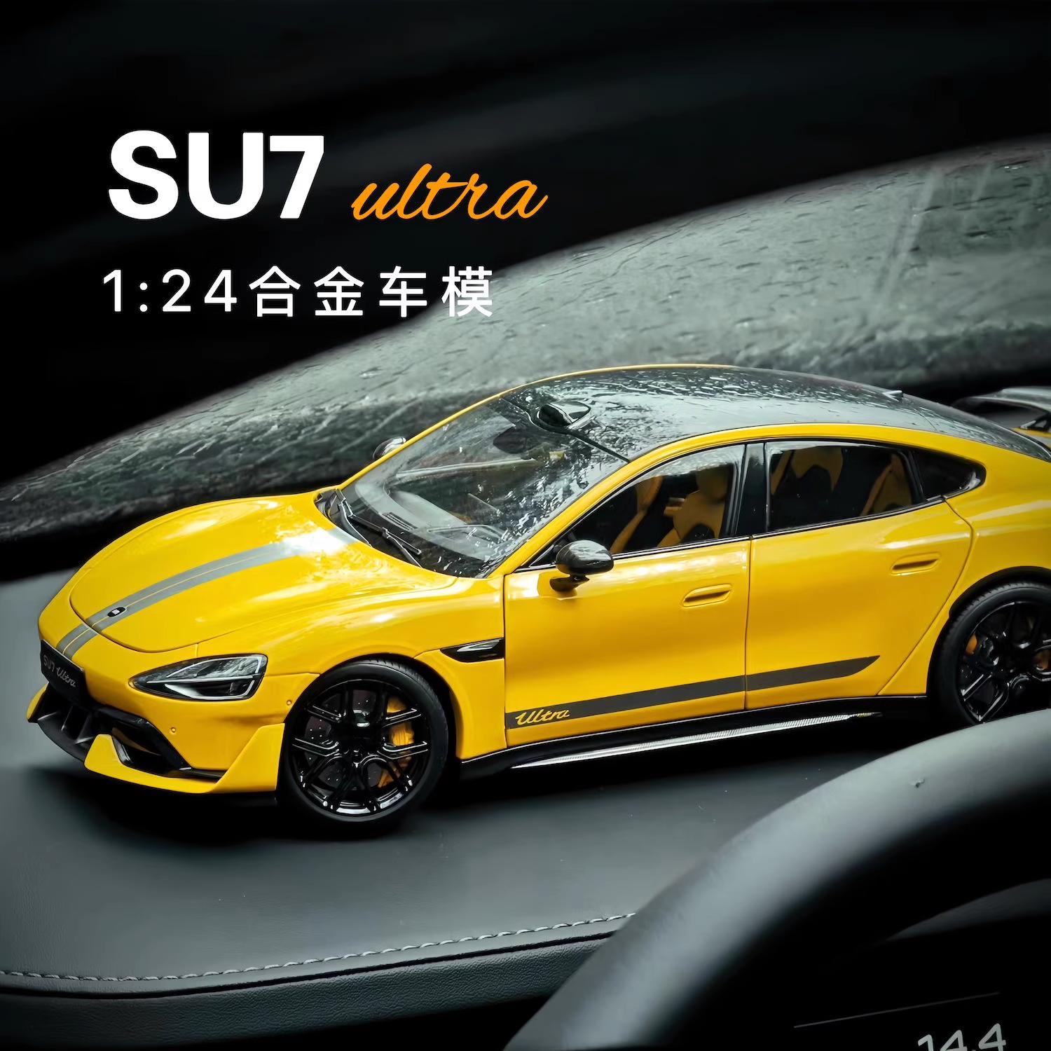 SU7Ultra汽车模型赛道版全开门合金车身高质量多功能玩具摆件车模