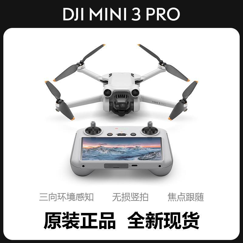 正版大疆御 mini 3 Pro 轻巧型航拍无人机智能高清专业航拍无人机