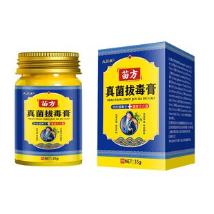 苗方真菌拔毒膏止痒膏顽固牛皮藓头皮藓股藓牛皮藓皮肤瘙痒膏