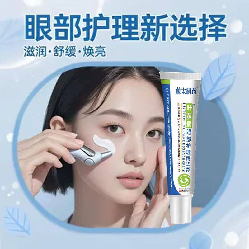 正品叶黄素眼部护理精华霜滋润提亮眼周淡化黑眼圈去眼袋买2送1
