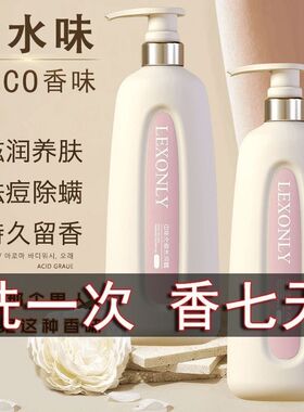 COCO香水沐浴露持久留香超香96小时洗发水套装沐浴乳家庭装大容量