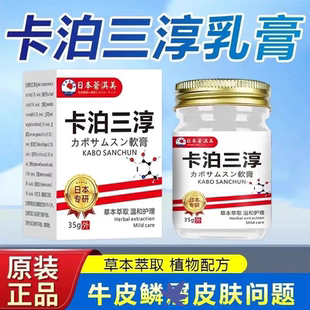 日本苍淇美正品卡泊三淳倍他米软膏顽固牛皮藓头皮手足体股藓