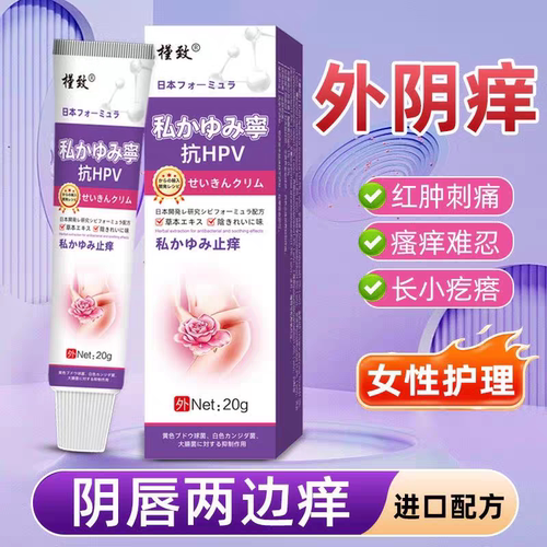 正品保证槿致私痒宁私处抑菌膏进口配方草本萃取止痒乳膏买3送1