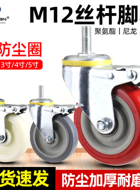 聚氨酯尼龙TPR橡胶丝杆万向轮3寸4寸5寸万向带刹车手推车耐磨滑轮