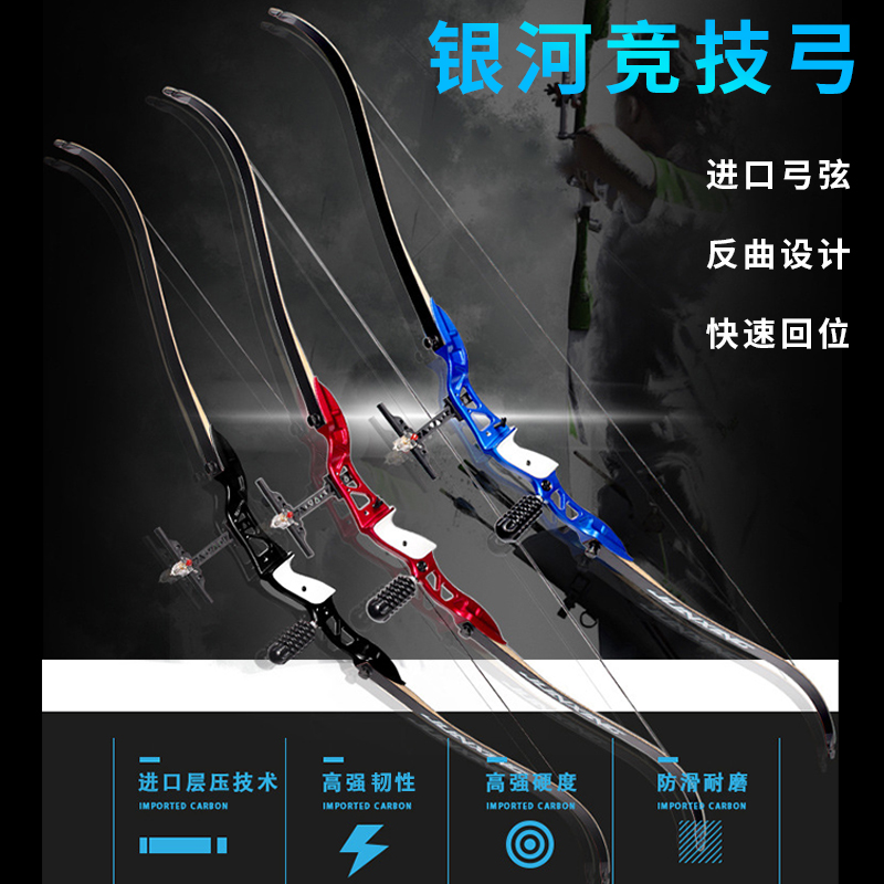 射鱼竞技箭馆景区户外运动休闲健身军兴银河反曲弓箭户外竞技弓箭