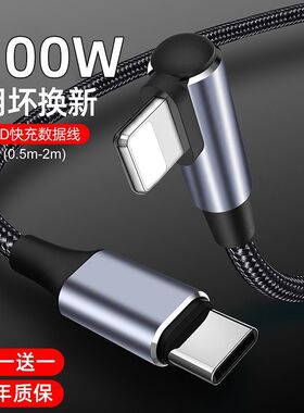 弯头pd数据线适用苹果14/13/12/11XR快充笔记本电脑通用6A闪充长