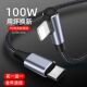 弯头pd数据线适用苹果14 11XR快充笔记本电脑通用6A闪充长