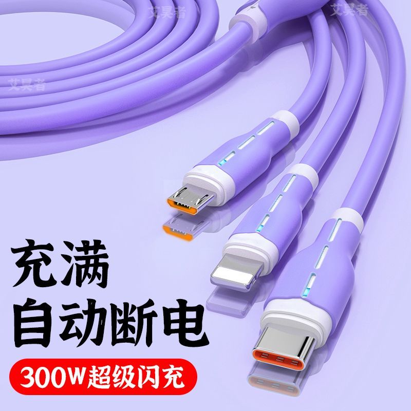 300W闪充电线三合一拖三适用苹果华为小米VIVOP车载多头数据线长