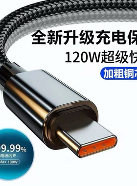 【清仓中】6A手机快充电线数据线Type-C适用华为vivo荣耀小米OPPO魅族车载通用编织加粗闪充电线加长2米