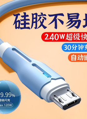 10A超级闪充数据线适用小米红米VIVOP安卓车载手机快充电线长2米