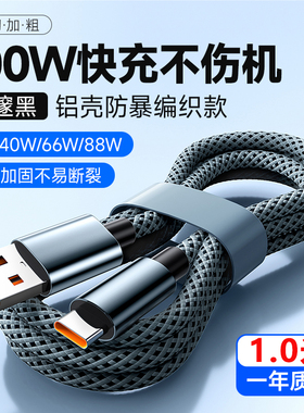 【活动中】加长2米6A快充电线手机数据线Type-C适用华为荣耀畅享小米魅族VIVOPPO车载通用编织加粗闪充电线