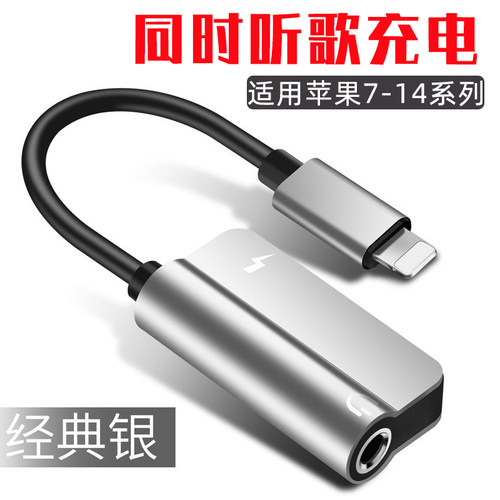 适用苹果iPhone12耳机13转接头7转换器8plus线X充电XR二合一吃鸡