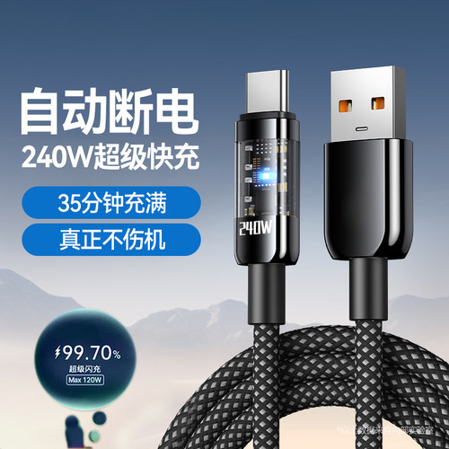 240W快充TypeC数据线发光适用华为荣耀小米车载平板闪充电线2米长