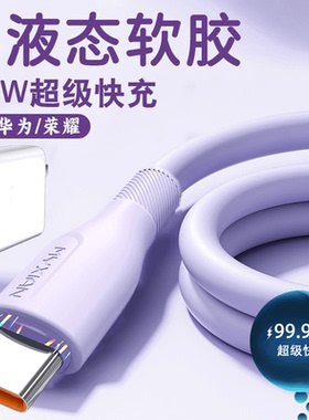 120W快充电器数据线套装typec头适用华为荣耀100mate40P50畅享p60