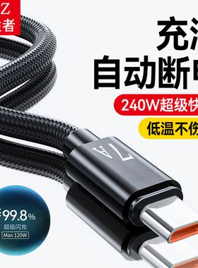 240W超级快充电线Type-C手机数据线适用华为VIVO小米OPPO荣耀通用车载平板加长2米闪充电线加粗