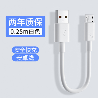 安卓microUSB移动电源充电宝数据线便携短线Typec6A快充适用华为荣耀小米vivOPPO魅族通用台灯音箱闪充电线