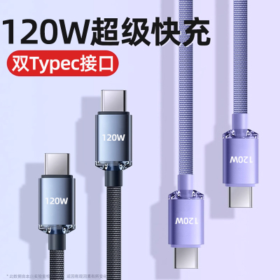 120W双Typec数据线ctoc手机电脑车载通用pd闪充电线2米加长公对公