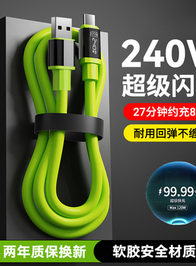 240W超级闪充加粗type-c数据线适用苹果17iPhone15/16pro华为荣耀vivo小米OPPO安卓液态软胶充电线6A