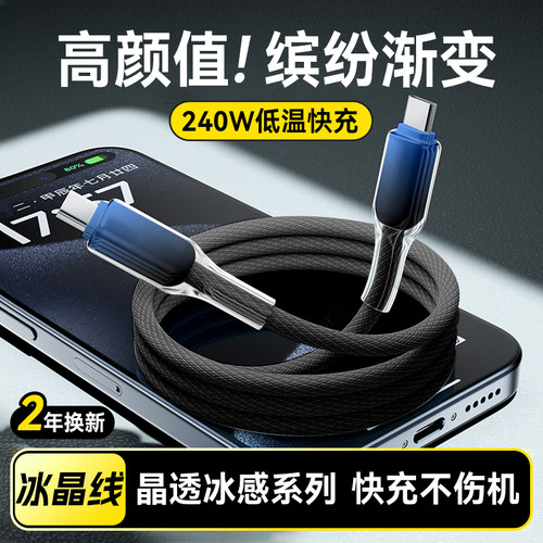 新款加长2米240W超级闪充电线双头Type-C手机数据线ctoc渐变适用华为小米苹果15/16makebook平板pad车载通用