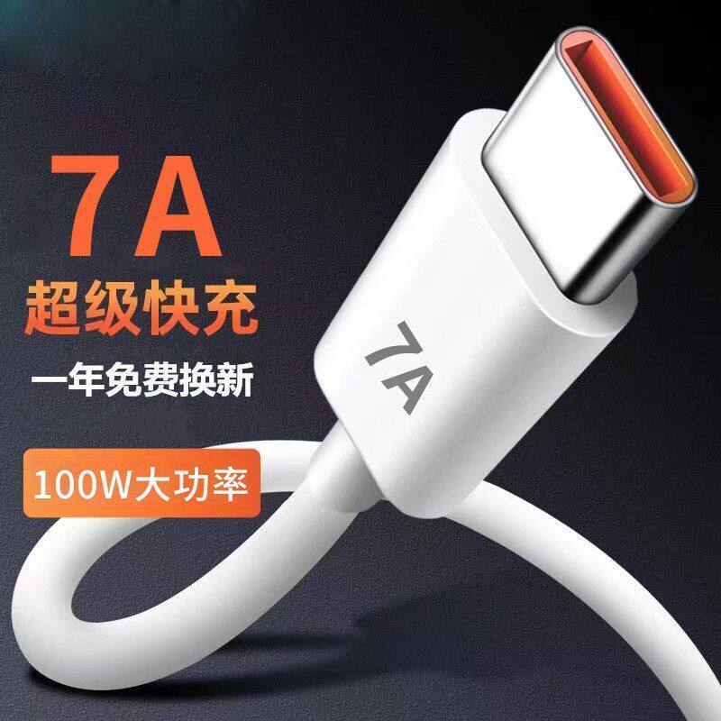 7A闪充适用华为数据线typec充电线mate30p40p20nova9手机超级快充