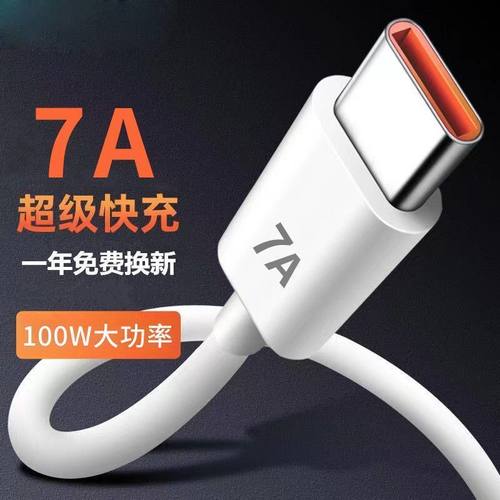 7a闪充适用数据线typec