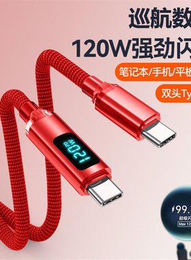数显PD120W快充电线双头type-c闪充数据线适用华为小米苹果15/16笔记本平板电脑车载手机ctoc编织加粗加长2米