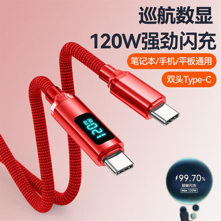 数显PD120W快充电线双头type-c闪充数据线适用华为小米苹果15/16笔记本平板电脑车载手机ctoc编织加粗加长2米