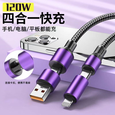 多功能头转换数据线超级快充适用华为苹果双头typec闪充电线ctoc