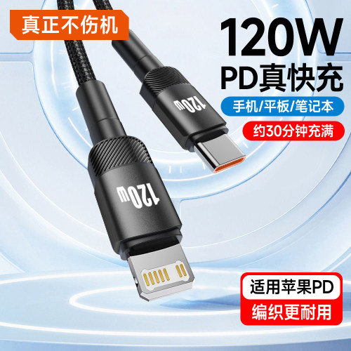 适用苹果14手机充电线Phone12数据线13pro/11xsmax/8plus通用PD120W快充Type-C转lightning车载闪充加长2米