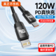 8plus通用PD120W快充Type 适用苹果14手机充电线Phone12数据线13pro 11xsmax C转lightning车载闪充加长2米