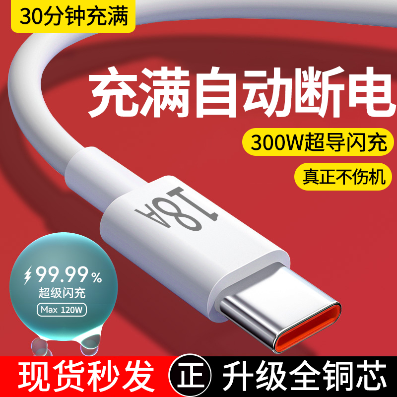 300W超级快充电线TypeC手机数据线18A闪充适用vivo小米OPPO魅族华为荣耀200mate70nova13车载平板加长2米3米