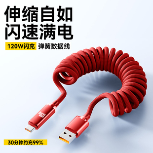 70s荣耀Play8VIVO小米OPPO伸缩平板快充电线车载6A 弹簧120W超级闪充Type C手机数据线适用华为畅享50