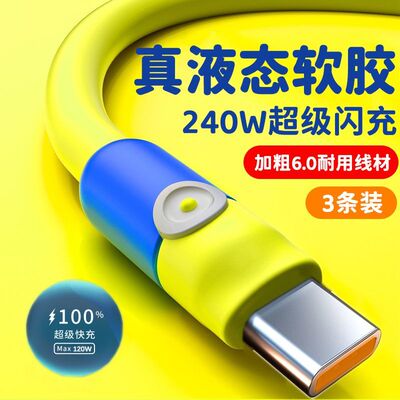 typec数据线240W超级闪充适用华为荣耀100/90/80mate50pro快充电