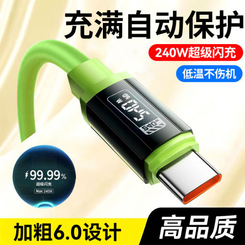 240W闪充Type-c手机数据线适用苹果17/16小米OPPO华为荣耀magic7mate50nova12车载平板通用加粗快充电线2米长