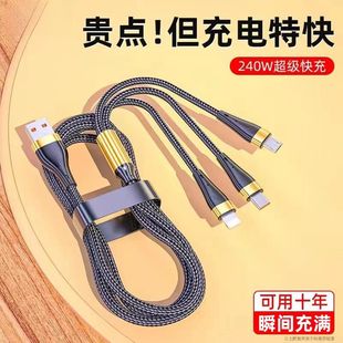 240W超级闪充一拖三合数据线适用苹果华为荣耀VIOP车载手机快充电