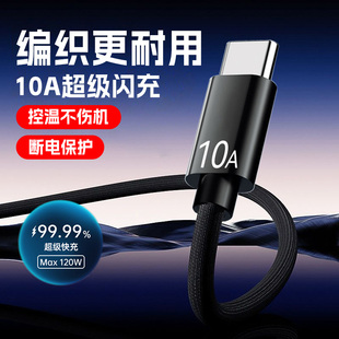 Type C数据线10A超级快充适用华为p40p50p60pro荣耀200小米VIVOPP240W闪充加长2米3米编织手机充电线车载tc