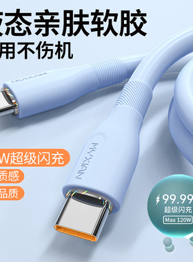 双头Type-C数据线PD120W快充ctoc车载充电线适用华为荣耀小米VIOP平板笔记本通用加长2米液态硅胶Q弹