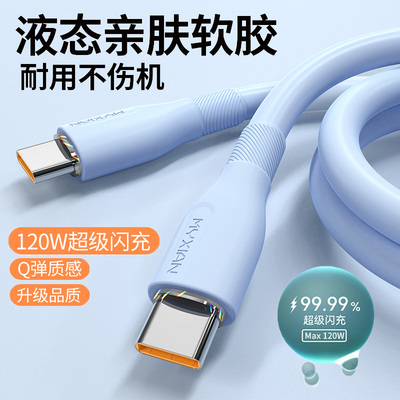 双头Type-C数据线PD120W快充ctoc车载充电线适用华为荣耀小米VIOP平板笔记本通用加长2米液态硅胶Q弹