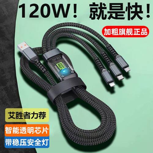 120W快充三合一拖数据线透明发光闪充电线适用华为苹果VIOP车载长