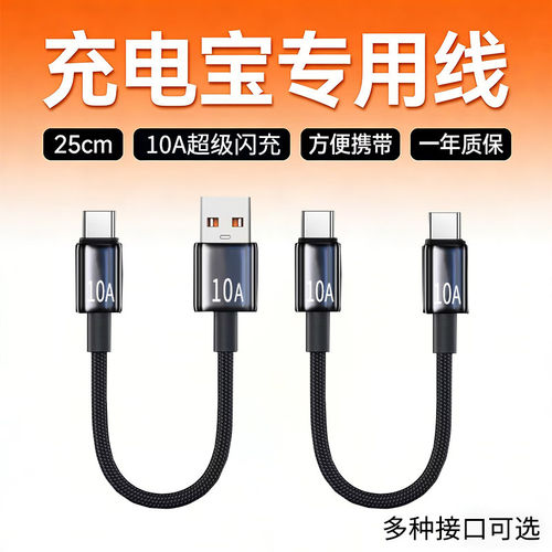 充电宝短款双Type-c数据线PD240W超级闪充适用苹果华为小米OPPO荣耀magic7/8/9安卓vivo编织充电线10A