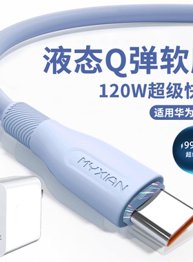 【下单立减】Typec数据线闪充电器头套装适用华为mate60pro/P70/40/30/50荣耀200/100/90畅享平板快充加长2米