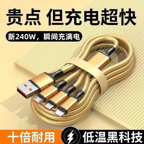 240W超级快充电线三合一适用苹果华为小米VIOP加粗数据线6A2米长