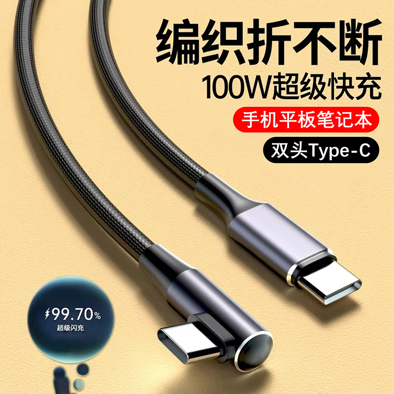 加长2米车载双头type-c数据线100W快充手游弯头ctoc双PD适用华为苹果15/16iPad平板笔记本电脑通用