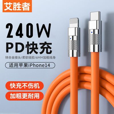 超级快充PD数据线适用苹果iPhone14pro/13/12/8/7p手机闪充电线长