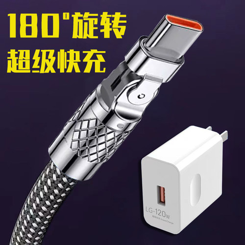 120W超级快充数据线安卓tyc充电器适用华为荣耀VIVOP闪充弯头旋转