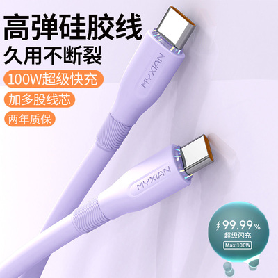 PD100W双头type-c数据线快充线ctoc口车载充电线适用iPhone苹果15Promax/iPadAirMacBook小米华为通用手机2米