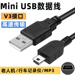 T型mini 老年机充电相机行车记录仪mp4硬盘连接 usb数据线2米老式