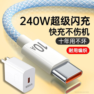 10A数据线充电器头typec闪充线适用华为荣耀小米VIVOP车载手机长